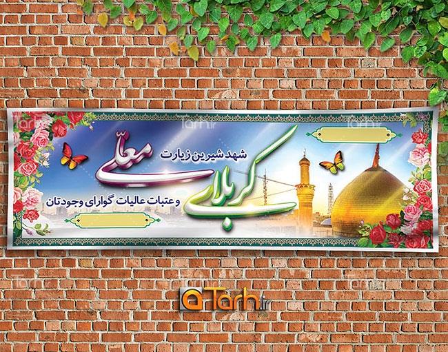 دانلود طرح بنر سه بعدی خیر مقدم کربلا  2533405